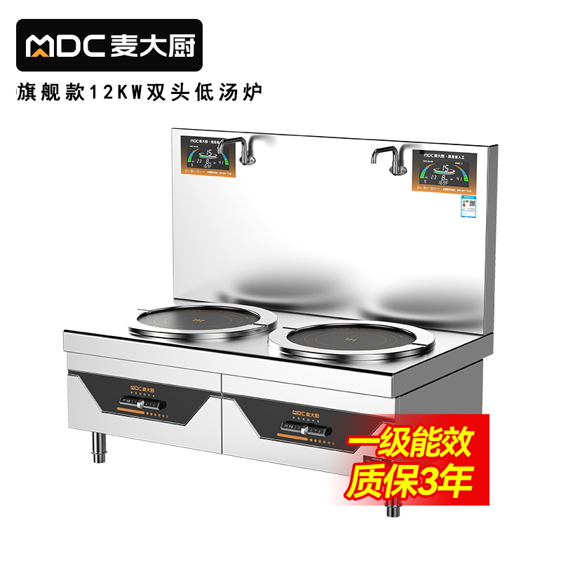 麥大廚商用旗艦款雙頭低湯爐矮仔爐12KW