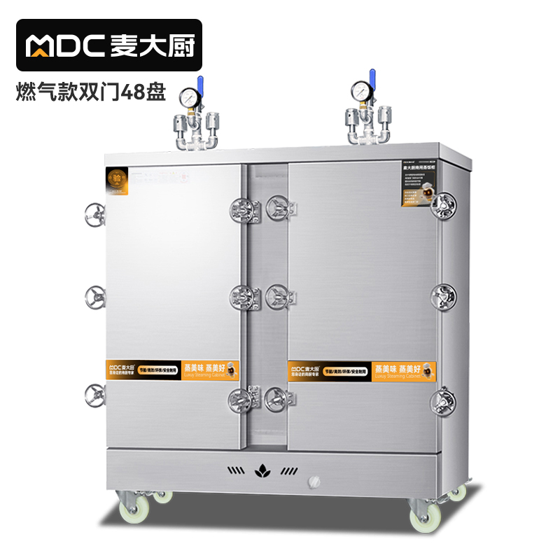 MDC商用高原蒸柜燃氣款48盤雙門蒸飯柜64KW