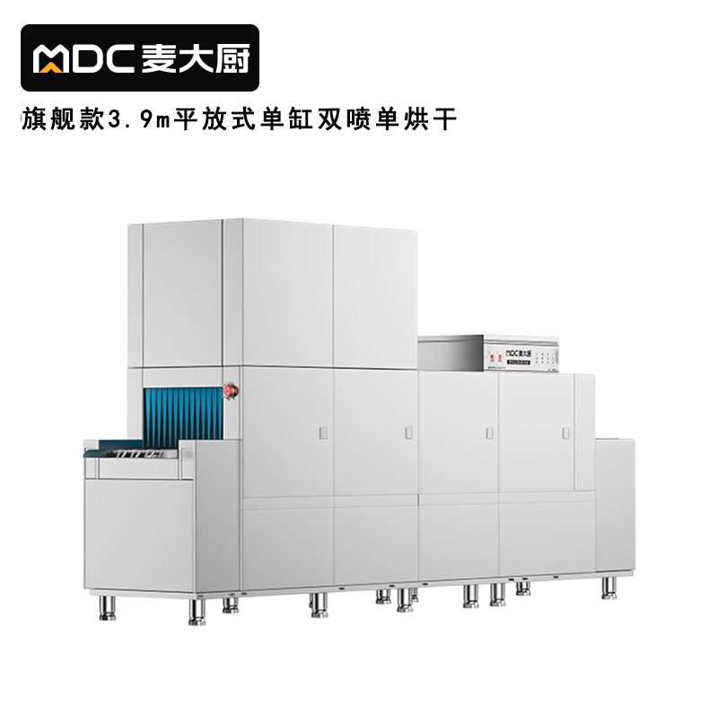 麥大廚旗艦款3.9m平放式單缸雙噴淋單烘干洗碗機