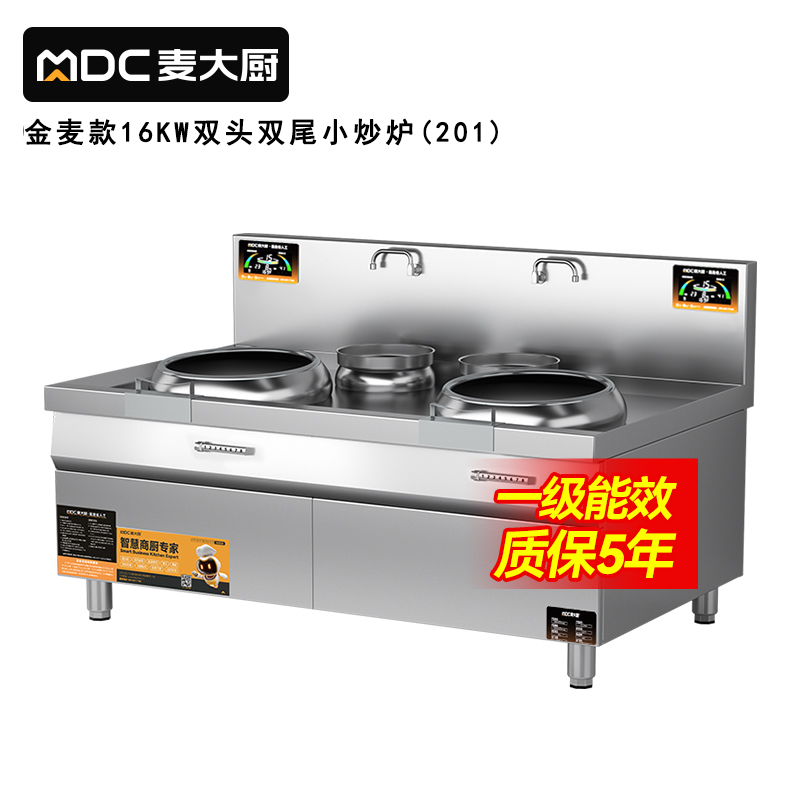 麥大廚金麥款201材質電磁雙頭雙尾小炒爐16kw