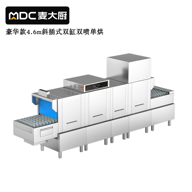 麥大廚豪華款4.6m斜插式雙缸雙噴淋單烘干洗碗機商用