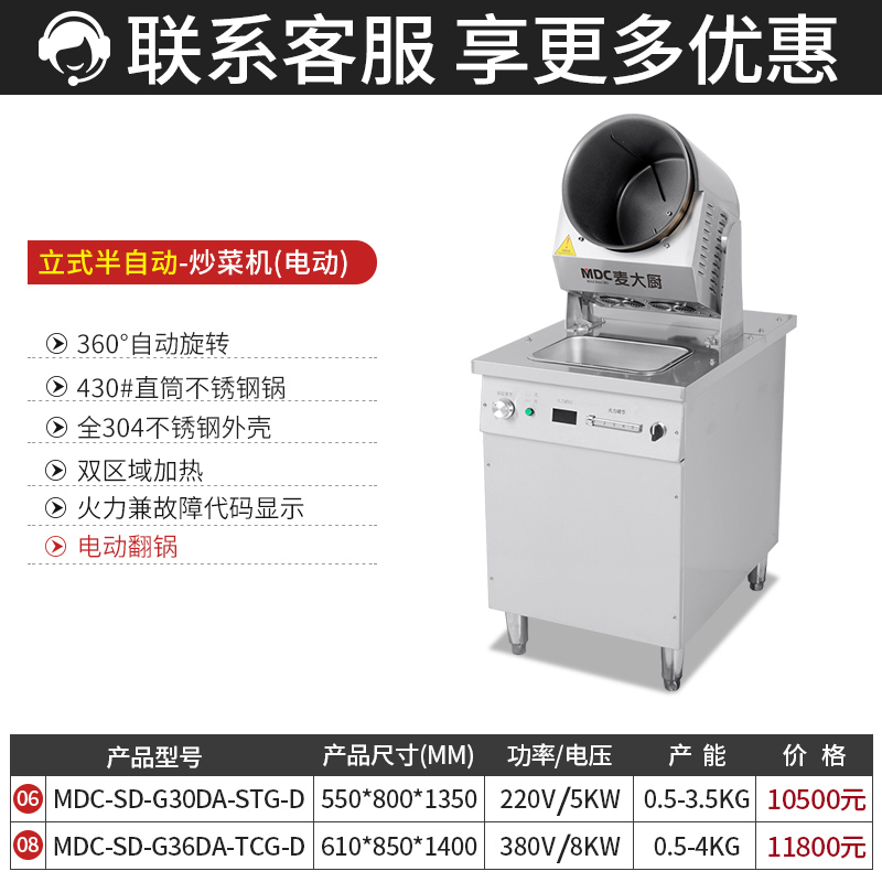 MDC商用炒菜機手動電動立式半自動炒菜機