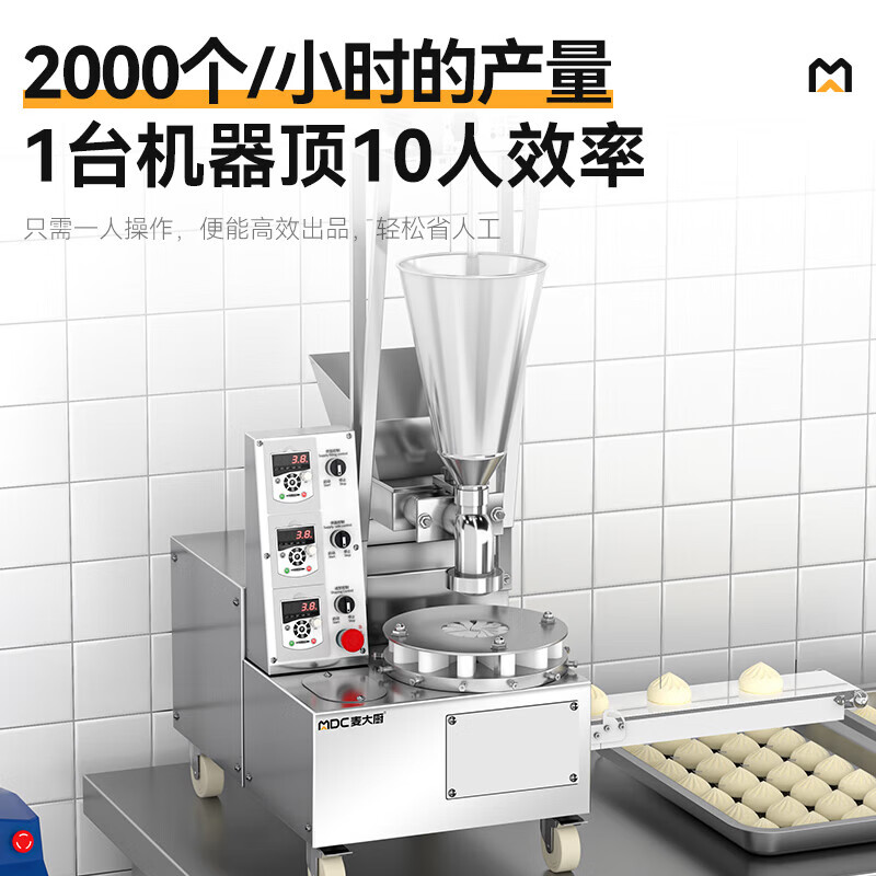 麥大廚包子機商用學校食堂仿手工全自動成型臺式單斗包子機0.8KW