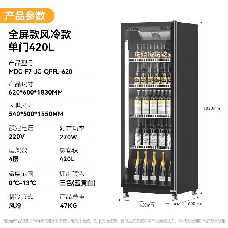 麥大廚220V全屏款風(fēng)冷單門(mén)270w風(fēng)冷飲料柜420L