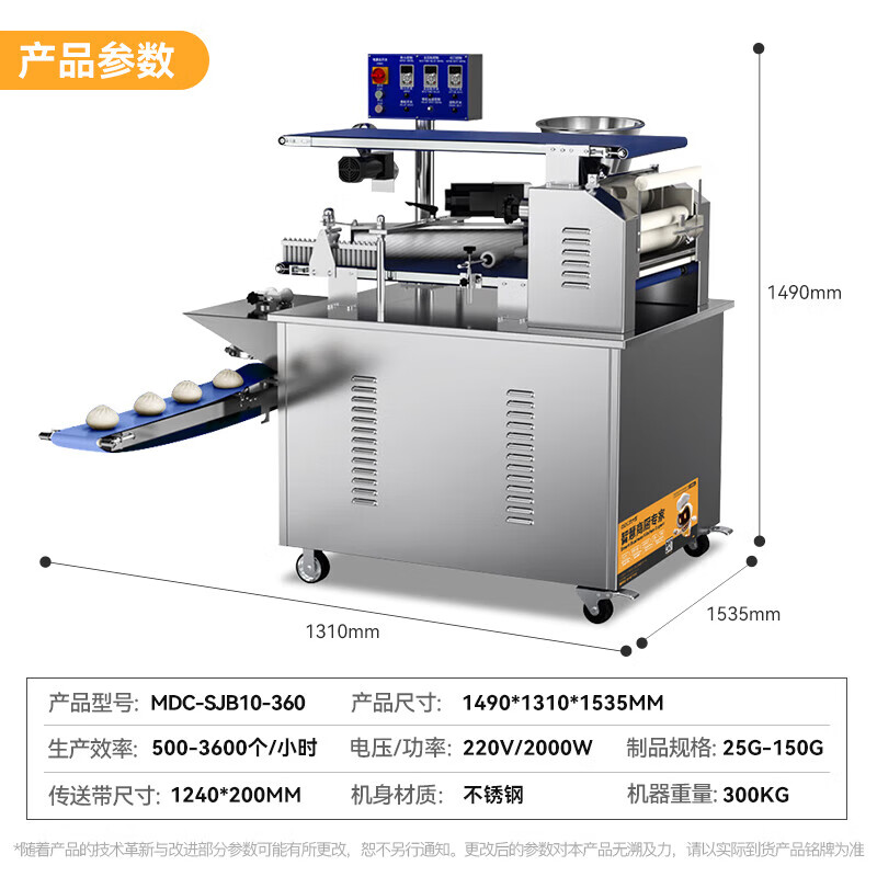 麥大廚旗艦款卷面式單斗全自動數(shù)控包子機(jī)2.0KW