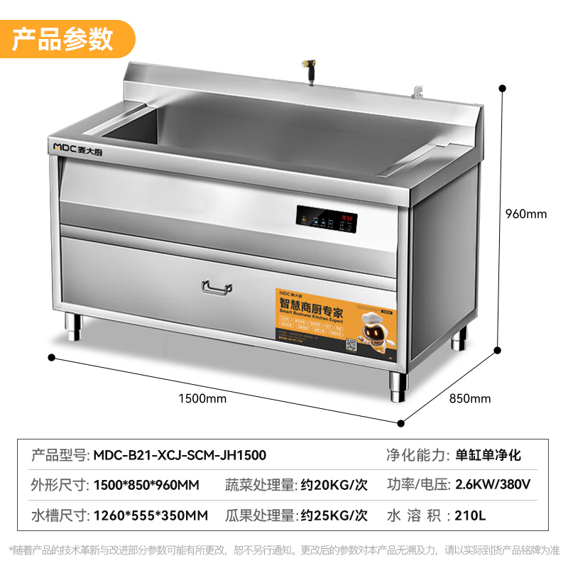 麥大廚1.5米自動商用洗菜機去農藥殘留單缸水觸媒凈化機