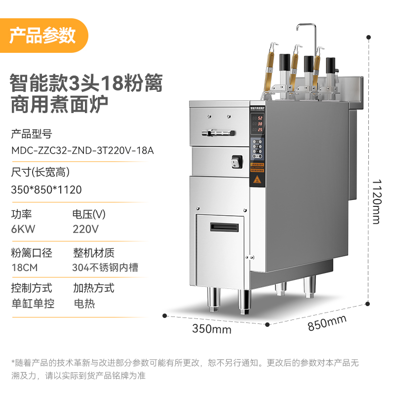 麥大廚智能款變頻電熱3頭18粉籬自動煮面爐商用220V