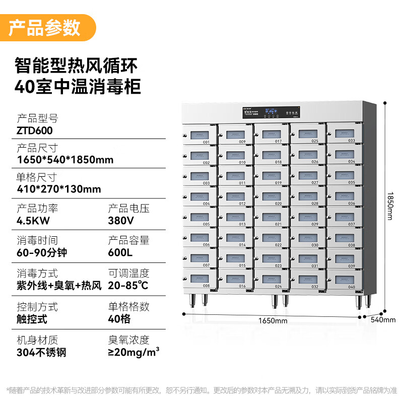 麥大廚40室智能觸屏型熱風循環中溫消毒柜4.5KW