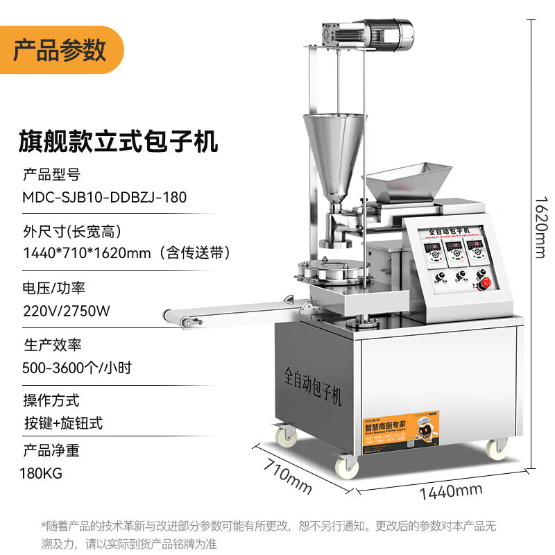 麥大廚多功能旗艦款立式單斗直供數控包子機2.75kw