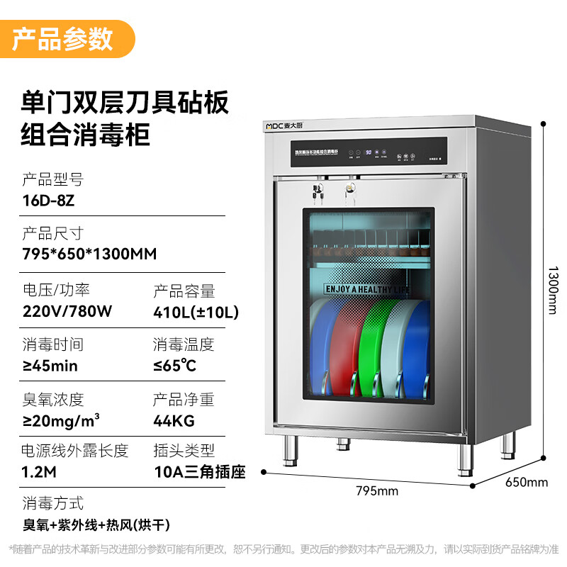 麥大廚智能款單門雙層刀具砧板組合臭氧紫外線熱風循環消毒柜