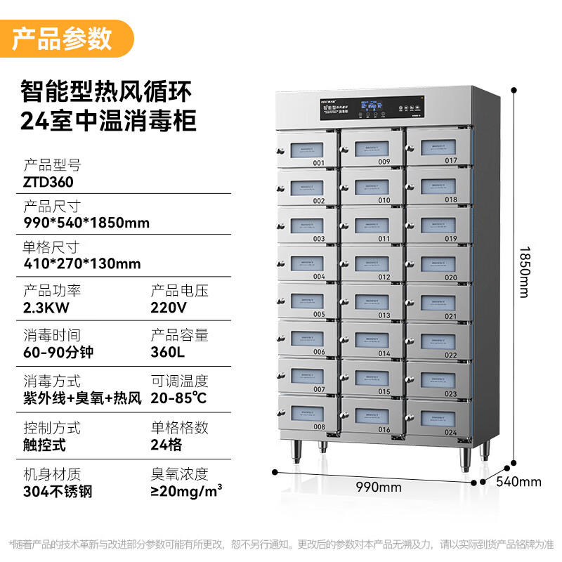 麥大廚24室智能觸屏型熱風循環(huán)中溫消毒柜2.3kw