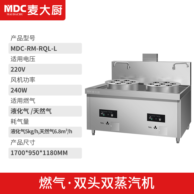 MDC商用蒸包爐燃氣款單雙頭單雙蒸汽機蒸包爐