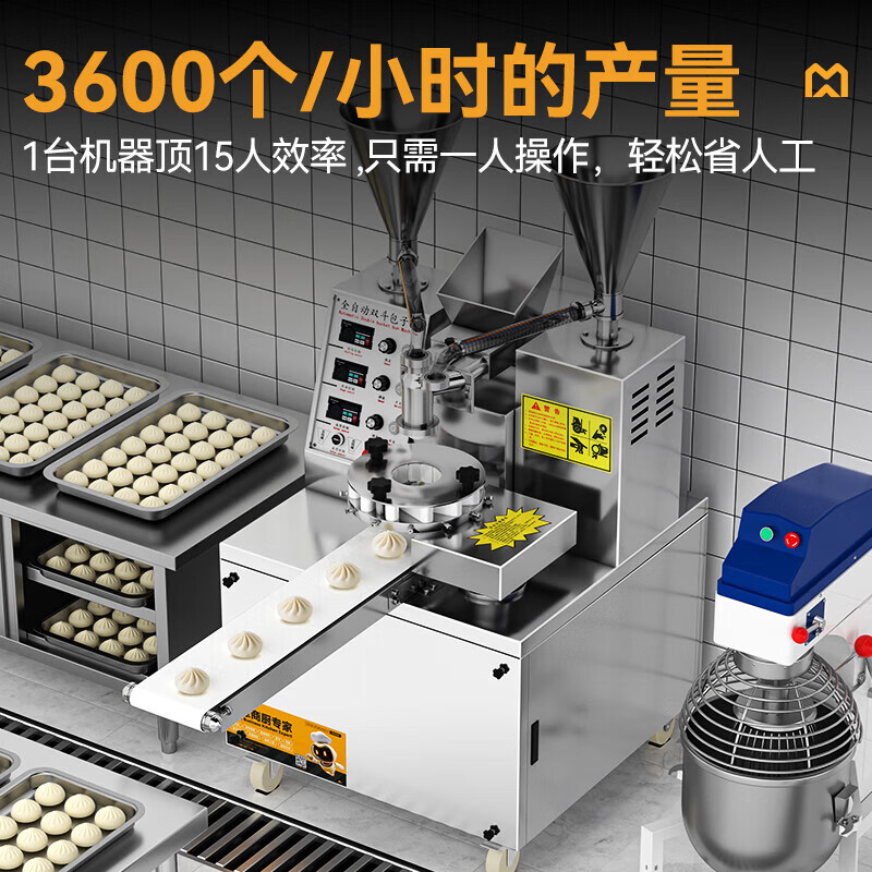 麥大廚多功能豪華款立式雙斗數控包子機2.0kw