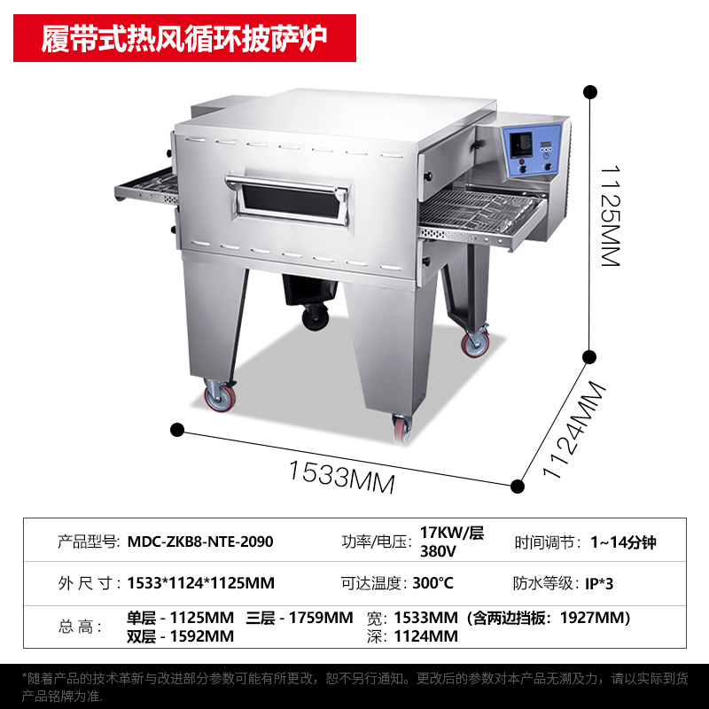 麥大廚20寸履帶式熱風循環披薩爐380v