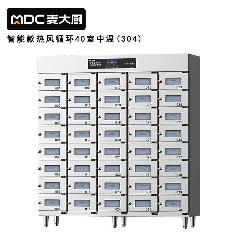 麥大廚40室智能觸屏型熱風循環中溫消毒柜4.5KW