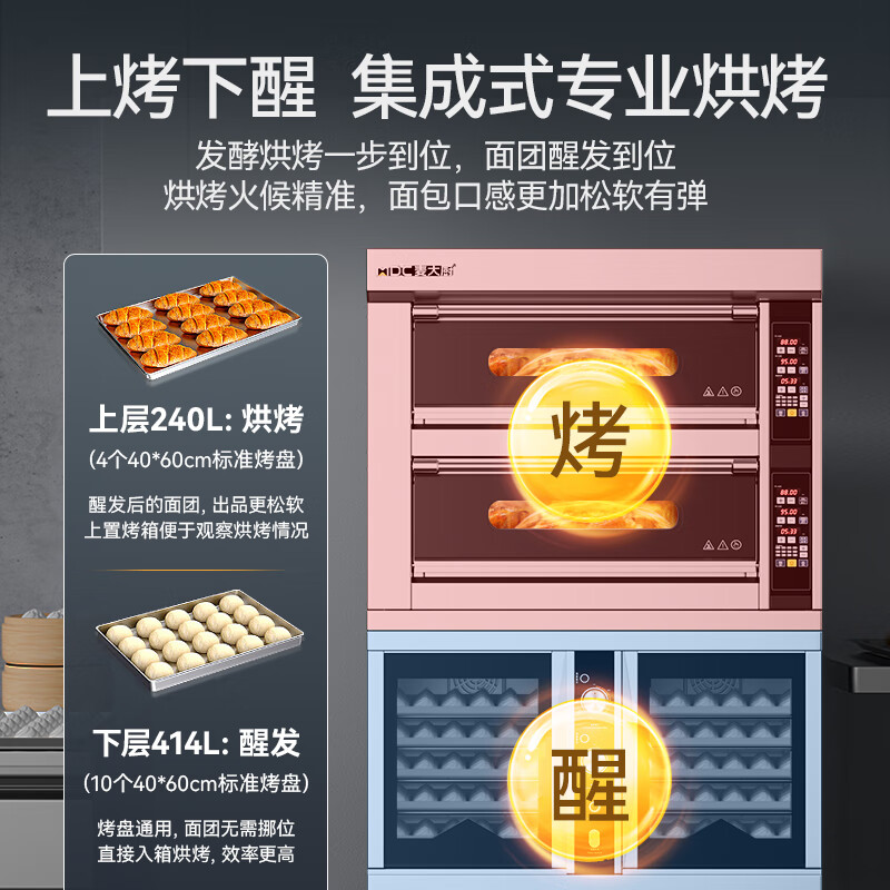 麥大廚升級款兩層四盤商用烤箱發酵一體機16.2KW