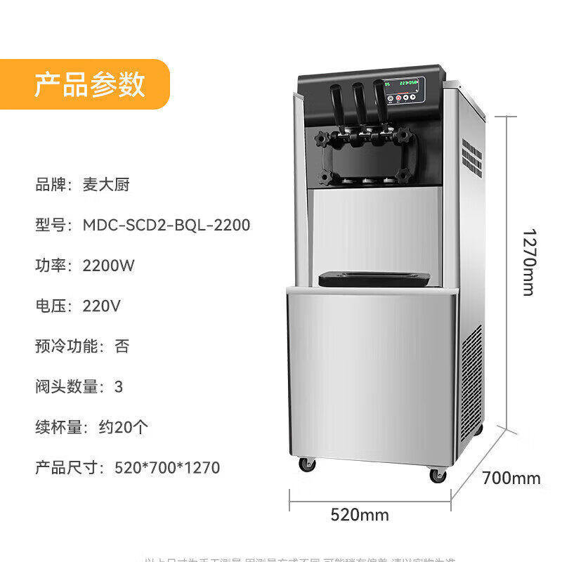 麥大廚升級(jí)款三頭立式冰淇淋機(jī)2.2KW 