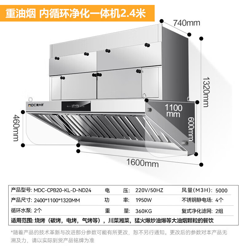 麥大廚2.4重油煙內循環凈化一體機（不銹鋼電場）