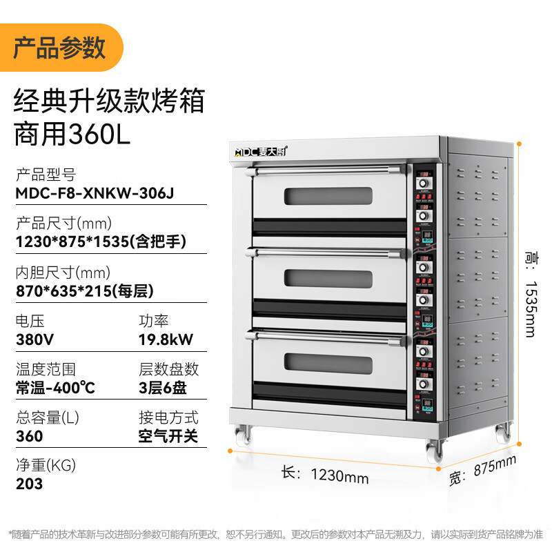 麥大廚標準款三層六盤旋鈕控溫定時烤箱19.8KW