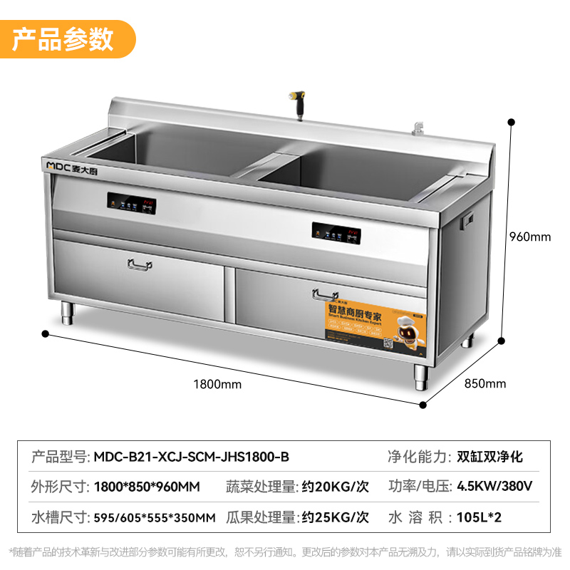 麥大廚1.8米自動商用洗菜機去農藥殘留雙缸水觸媒雙凈化機