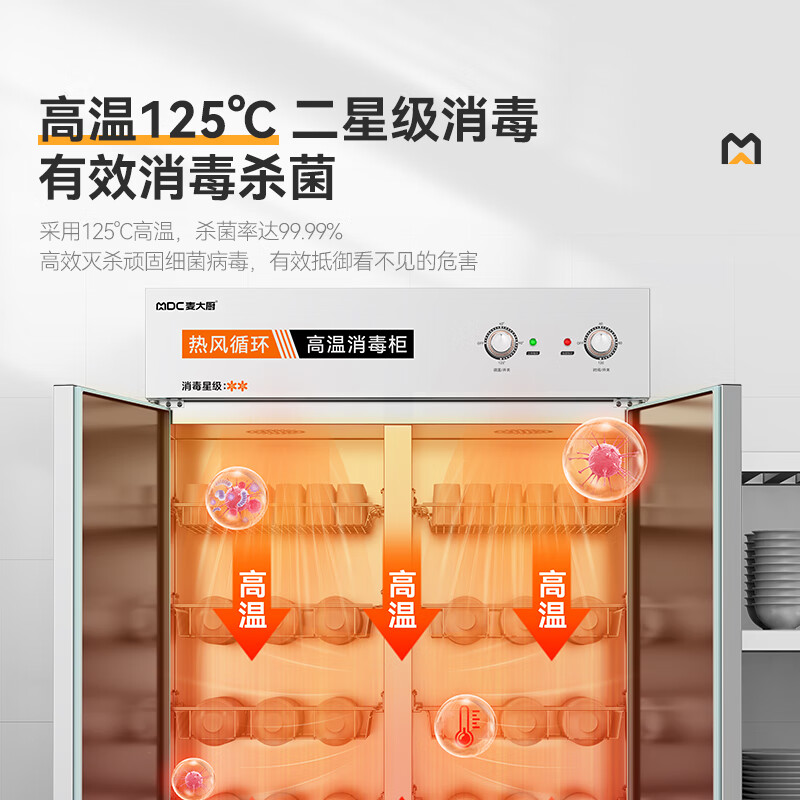 麥大廚經典旋鈕款雙門單控5層熱風循環高溫消毒柜1550W