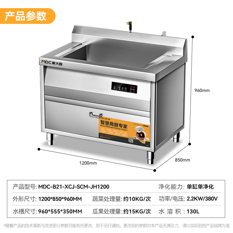 麥大廚1.2米自動商用洗菜機果蔬清洗機單缸水觸媒凈化機