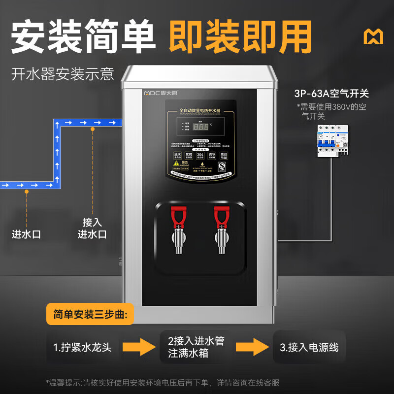 麥大廚黑鈦鋼數顯升級款速熱開水器商用MDC-SCD5-SX30F