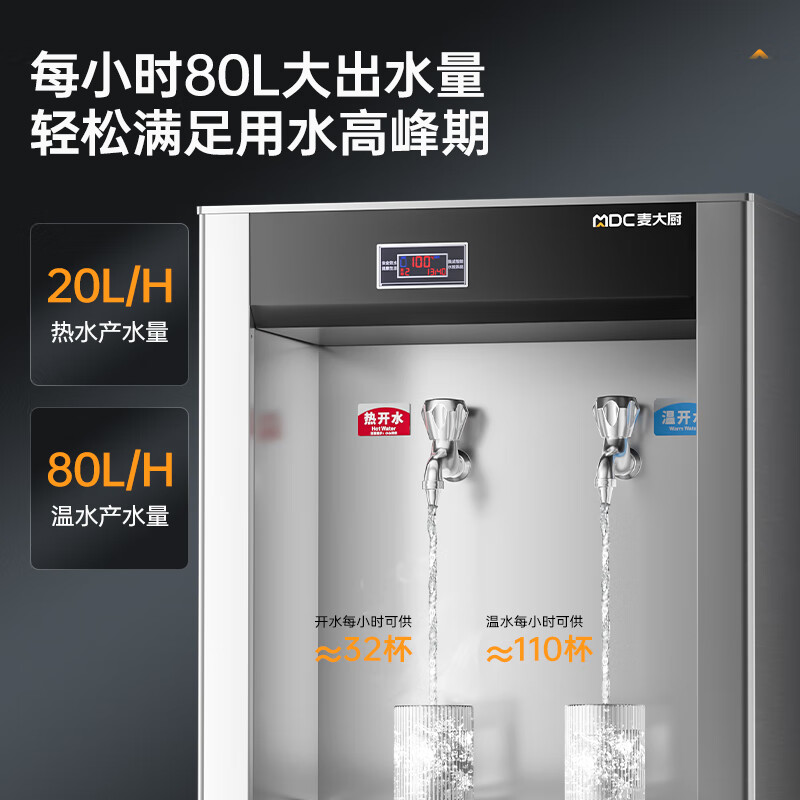 麥大廚2KW柜式龍頭飲水機一開一溫快接五級超濾直飲機