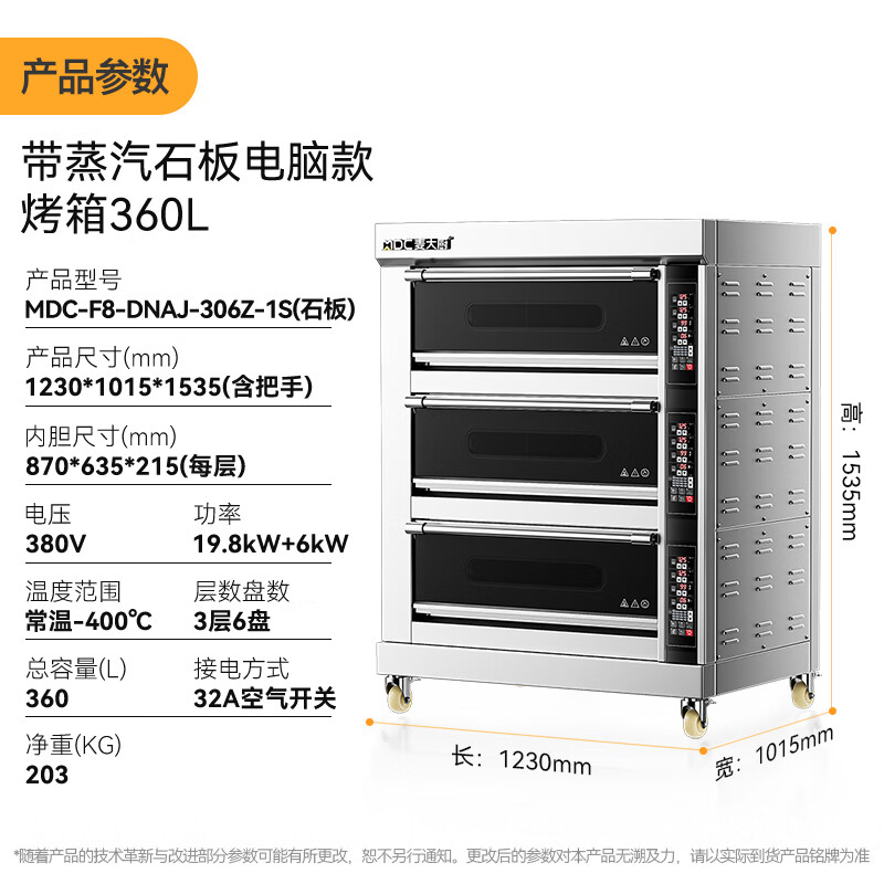 麥大廚豪華款三層六盤蒸汽石板專業烘焙烤箱25.8KW