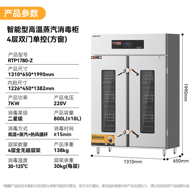 麥大廚智能電腦型雙門(mén)單控4層熱風(fēng)循環(huán)高溫蒸汽消毒柜7KW