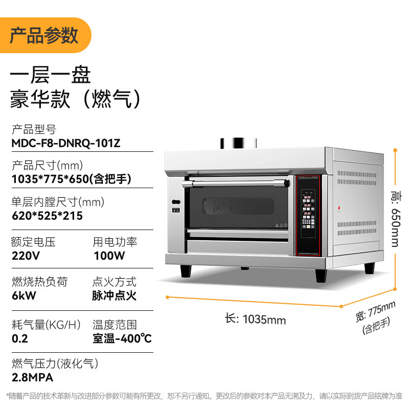 麥大廚豪華款一層一盤電腦控溫上下獨立燃氣烤箱100W