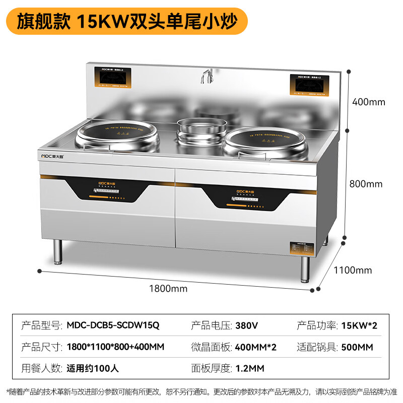 麥大廚旗艦款材質雙頭單尾小炒爐商用8-15KW