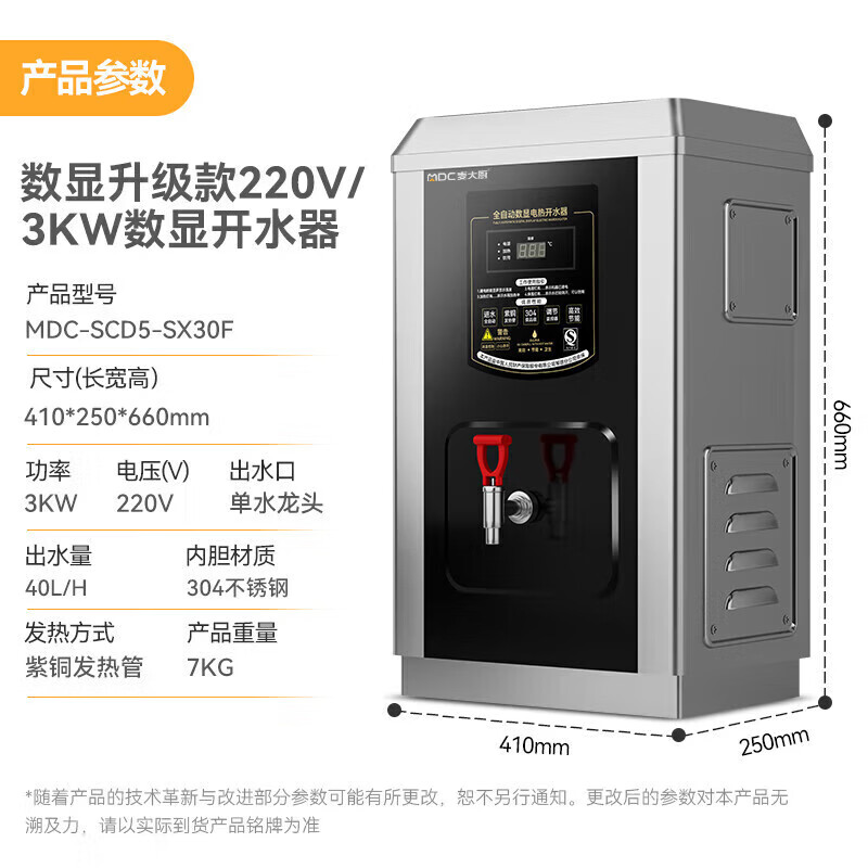 麥大廚黑鈦鋼數顯升級款速熱開水器商用MDC-SCD5-SX30F