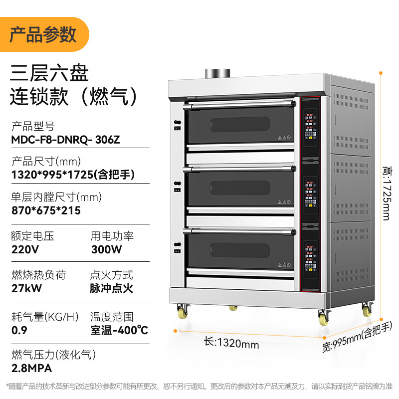 麥大廚豪華款三層六盤電腦控溫上下獨立燃氣烤箱300W