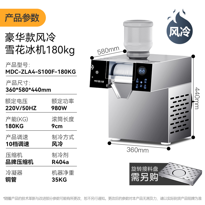 麥大廚豪華款商用風冷雪花機綿綿冰機180kg