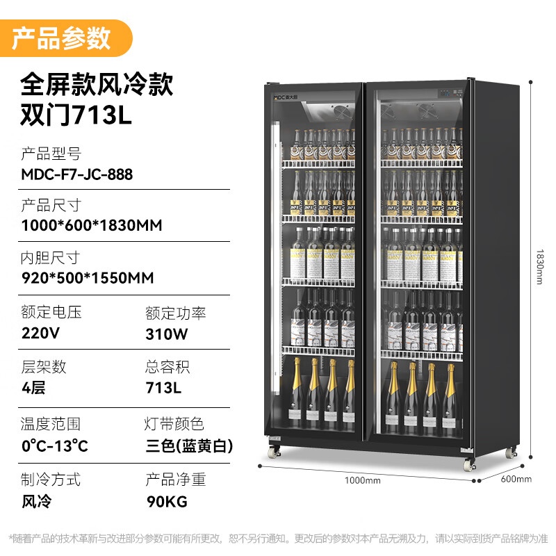 麥大廚220V全屏款風冷雙門310w風冷飲料柜713L