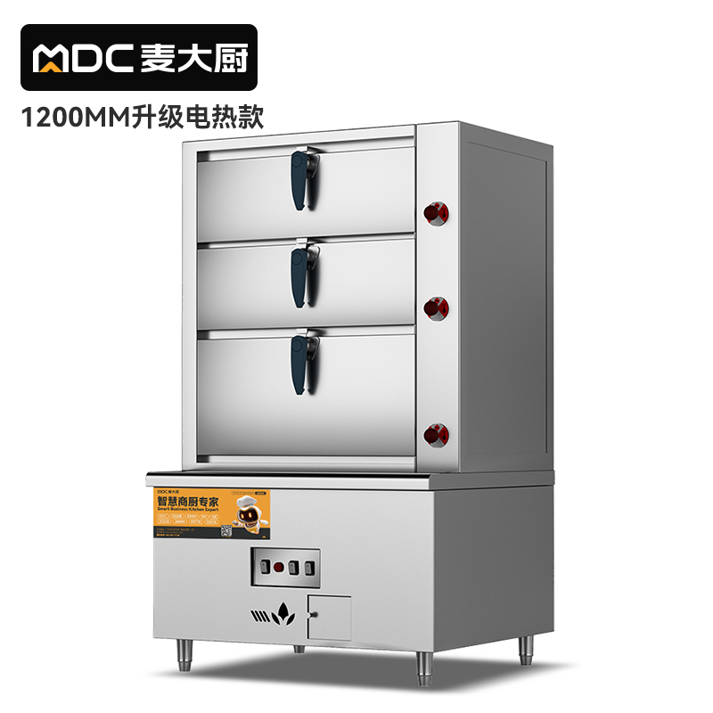  麥大廚商用蒸柜1200mm電熱款三門海鮮蒸柜