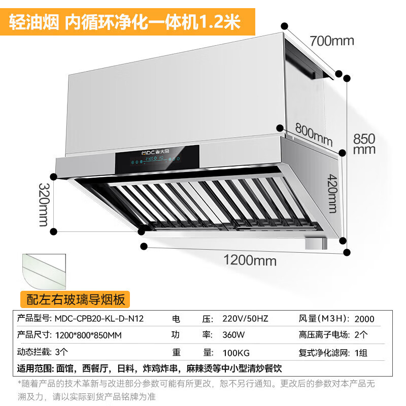 麥大廚1.2輕油煙內循環凈化一體機（不銹鋼電場）