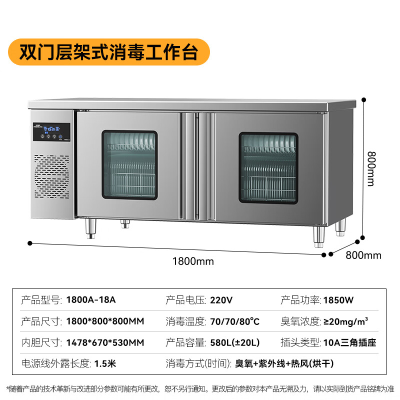 麥大廚1.8m雙門層架式臭氧紫外線熱風循環消毒工作臺