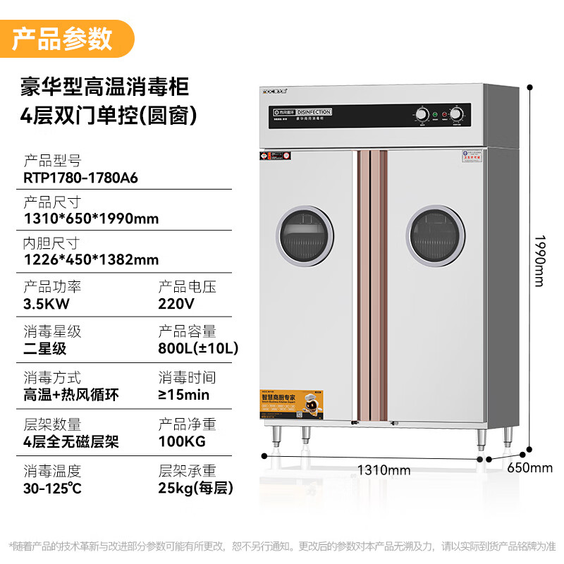 麥大廚豪華旋鈕型雙門單控4層熱風循環高溫消毒柜3.5KW