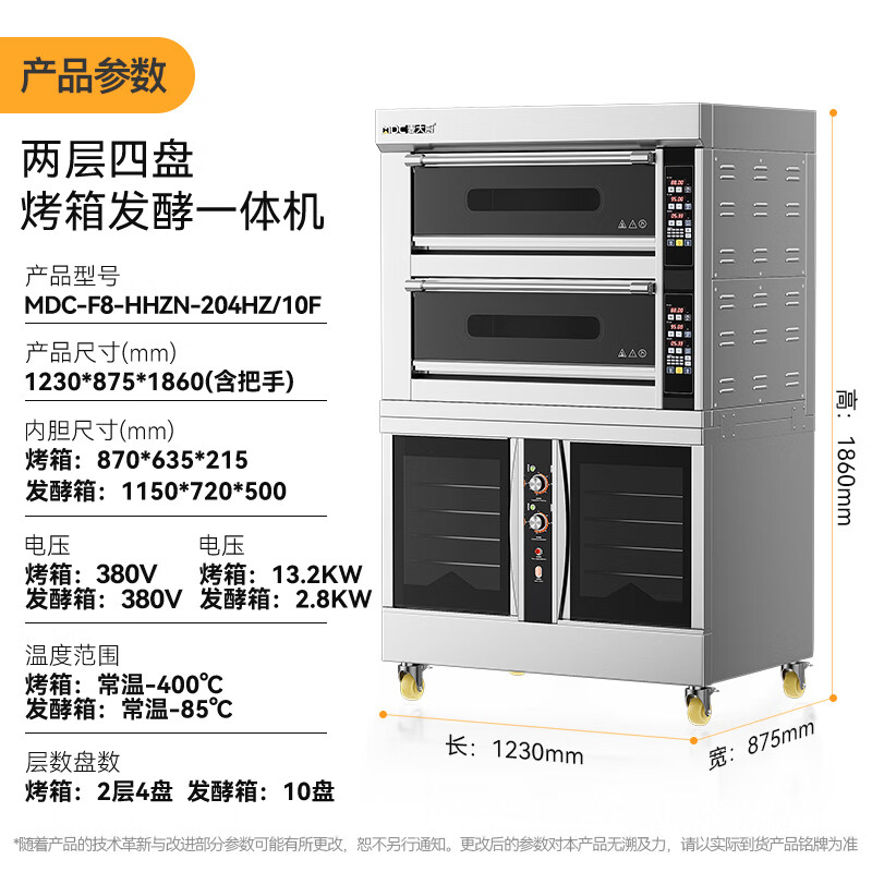 麥大廚升級款兩層四盤商用烤箱發酵一體機16.2KW