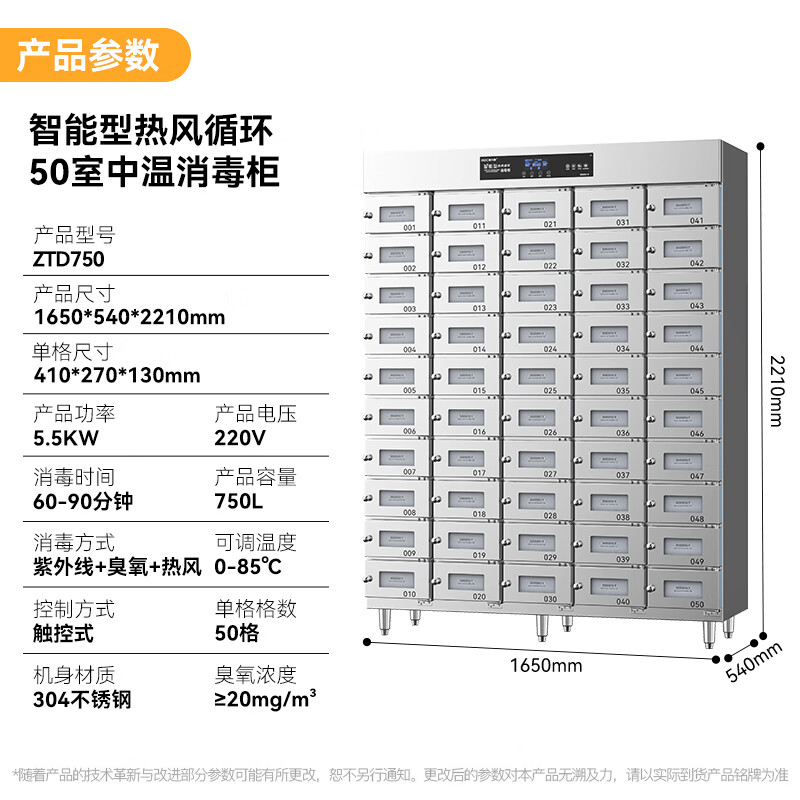 麥大廚50室智能觸屏型熱風循環中溫消毒柜4.5KW