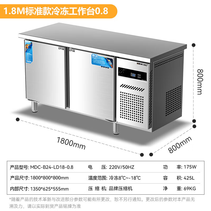 麥大廚1.8M標(biāo)準(zhǔn)款175W直冷冷凍工作臺(tái)0.8