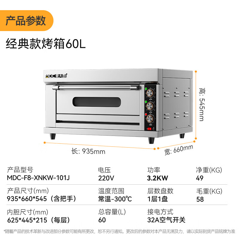 麥大廚標準款一層一盤旋鈕控溫定時烤箱3.2KW