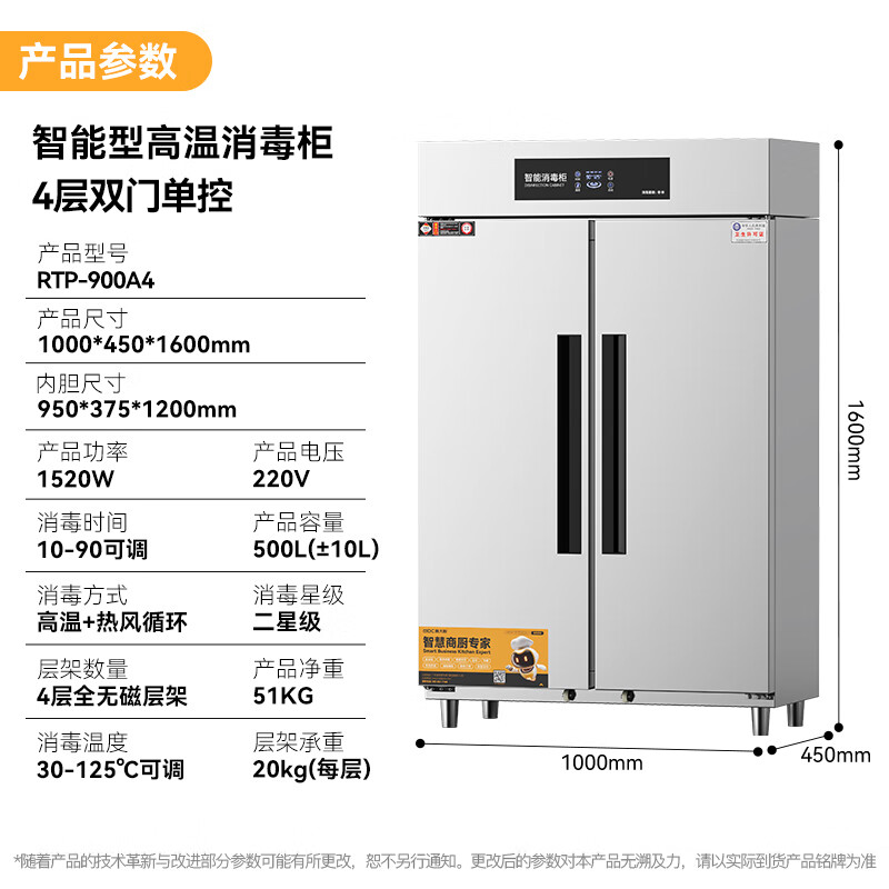 麥大廚智能電腦型雙門單控4層熱風(fēng)循環(huán)高溫消毒柜1520W