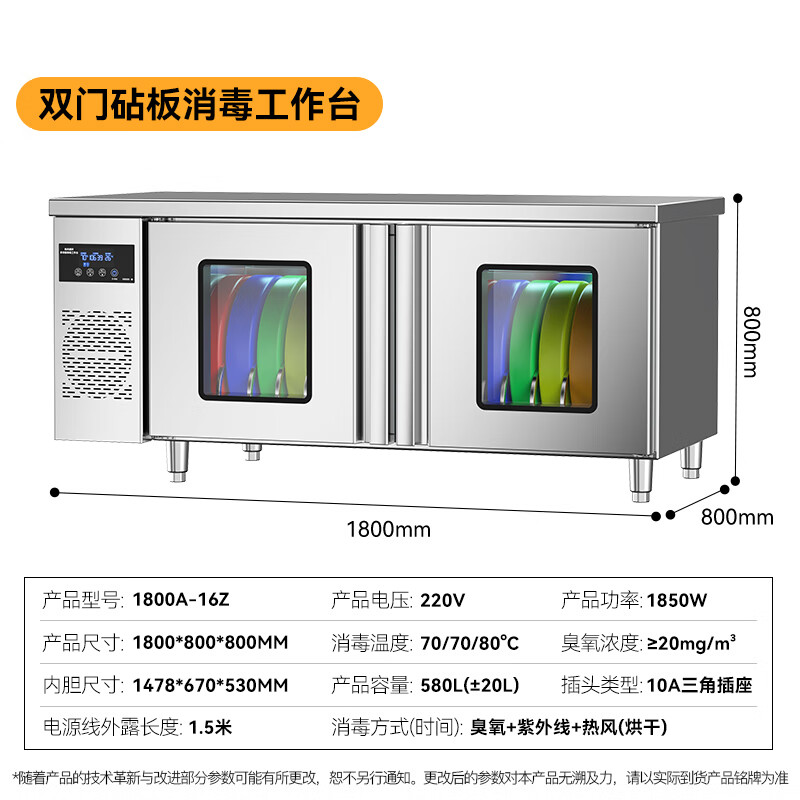 麥大廚1.8m雙門砧板組合臭氧紫外線熱風循環消毒工作臺