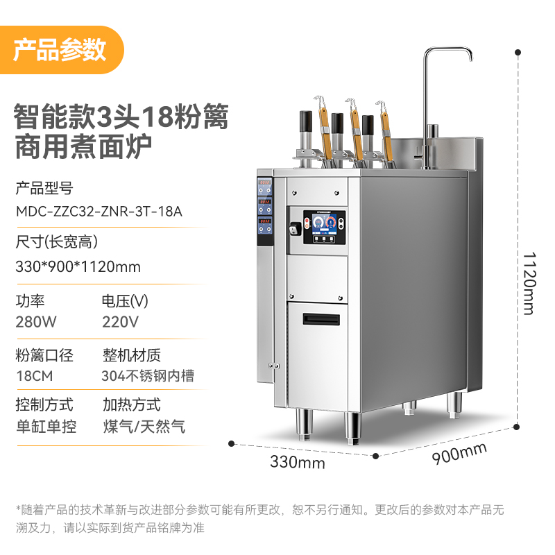 麥大廚智能款燃氣單缸3頭18粉籬自動煮面爐商用