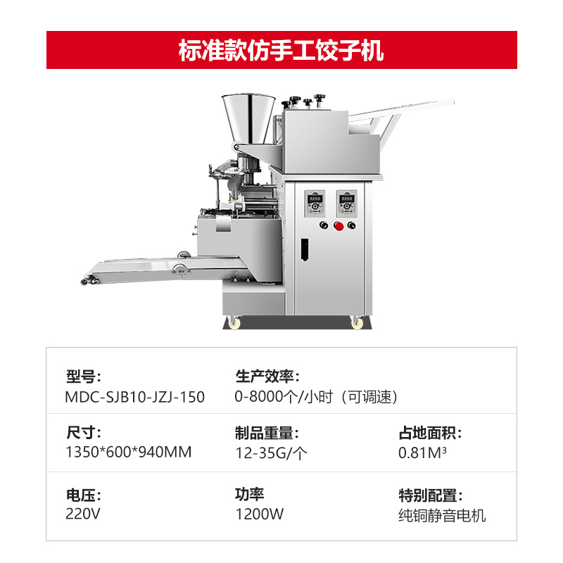 麥大廚全自動餃子機商用廚房食堂包餃子機器1200W標(biāo)準(zhǔn)款