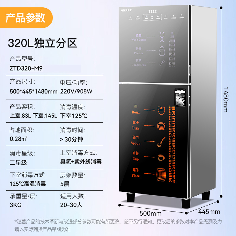 麥大廚M9型獨立分區320L上室臭氧下室紫外線高溫消毒柜