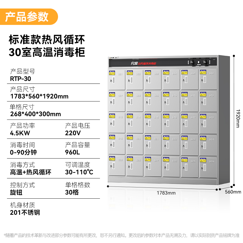 麥大廚標準款熱風循環30室高溫消毒柜RTP-30(光波+熱風）